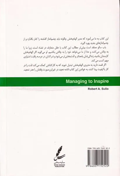 مدیر الهام بخش